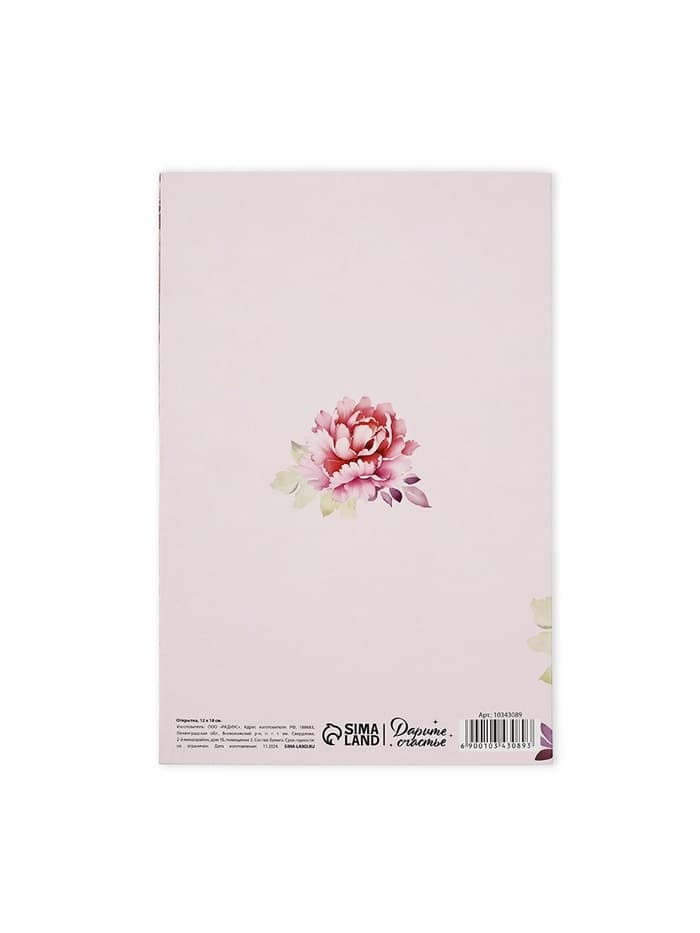 Открытка «Только для тебя», тиснение, 12×18 см