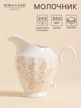 Молочник SL Home «Аманде», 350 мл, 14×8.7×12.5 см, фарфор, белый