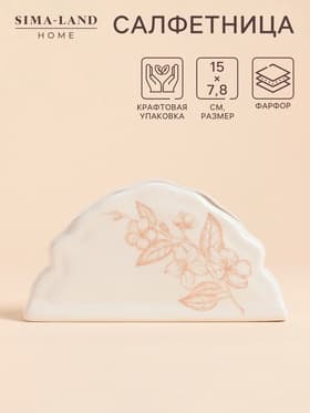 Салфетница SL Home «Аманде», 15×4×7.8 см, фарфор, белая