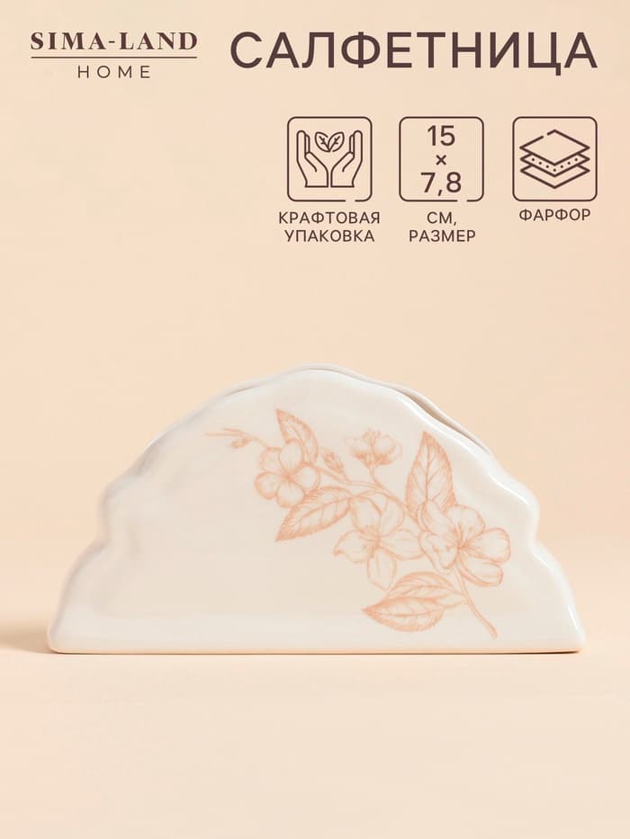 Салфетница SL Home «Аманде», 15×4×7.8 см, фарфор, белая
