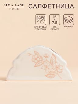 Салфетница SL Home «Аманде», 15×4×7.8 см, фарфор, белая