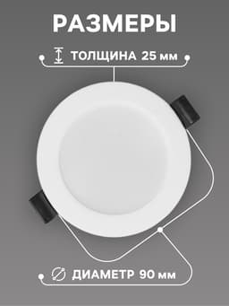 Светильник встраиваемый «Даунлайт», светодиодный, 5 Вт, 4000K, 475 Лм, 220 В, 90×25 мм, круглый, белый