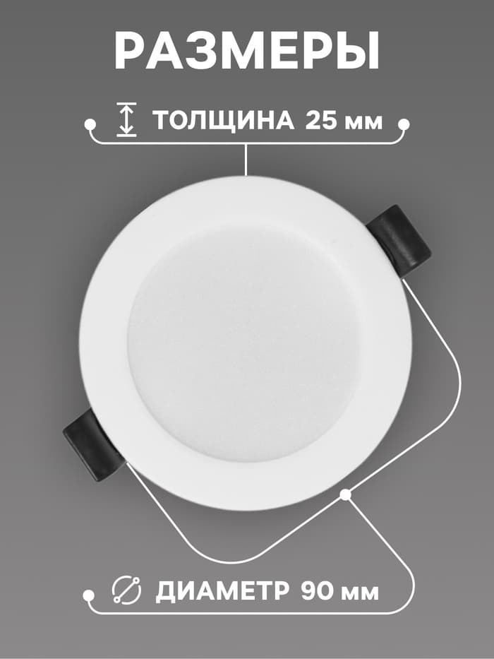 Светильник встраиваемый «Даунлайт», светодиодный, 5 Вт, 6500K, 475 Лм, 220 В, 90×25 мм, круглый, белый