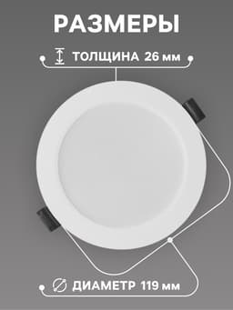 Светильник встраиваемый «Даунлайт», светодиодный, 9 Вт, 4000K, 855 Лм, 220 В, 119×26 мм, круглый, белый