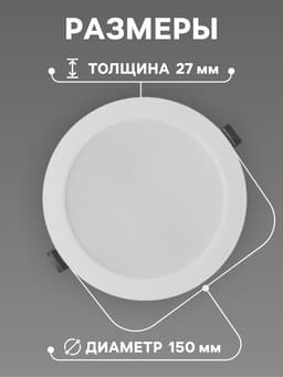 Светильник встраиваемый «Даунлайт», светодиодный, 12 Вт, 4000K, 1140 Лм, 220 В, 150×27 мм, круглый, белый