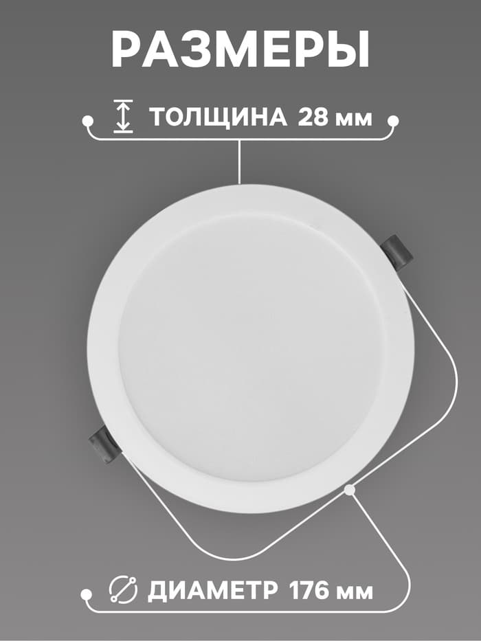 Светильник встраиваемый «Даунлайт», светодиодный, 18 Вт, 4000K, 1710 Лм, 220 В, 176×28 мм, круглый, белый