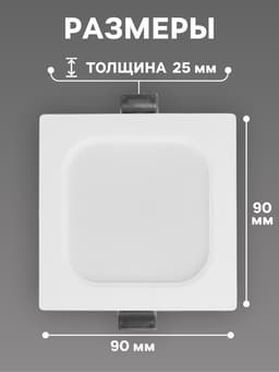 Светильник встраиваемый «Даунлайт», светодиодный, 5 Вт, 6500K, 475 Лм, 220 В, 90×25 мм, квадратный, белый