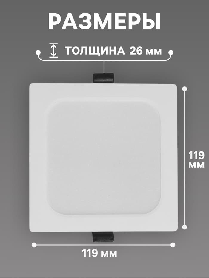 Светильник встраиваемый «Даунлайт», светодиодный, 9 Вт, 4000K, 855 Лм, 220 В, 119×26 мм, квадратный, белый