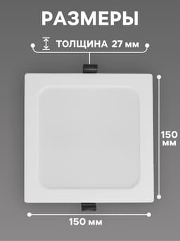 Светильник встраиваемый «Даунлайт», светодиодный, 12 Вт, 4000K, 1140 Лм, 220 В, 150×27 мм, квадратный, белый