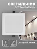 Светильник встраиваемый «Даунлайт», светодиодный, 12 Вт, 6500K, 1140 Лм, 220 В, 150×27 мм, квадратный, белый