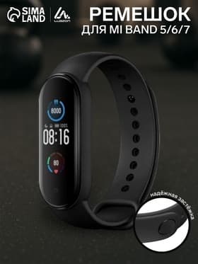 Ремешок для фитнес-браслета Mi Band 5/6/7 Luazon, чёрный
