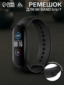Ремешок для фитнес-браслета Mi Band 5/6/7 Luazon, чёрный