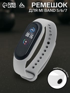 Ремешок для фитнес-браслета Mi Band 5/6/7 Luazon, белый