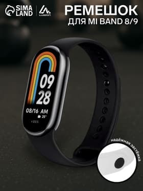 Ремешок для фитнес-браслета Mi Band 8/9 Luazon, чёрный