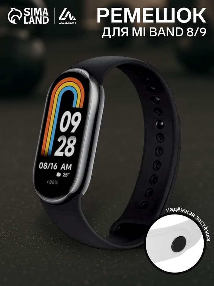 Ремешок для фитнес-браслета Mi Band 8/9 Luazon, чёрный