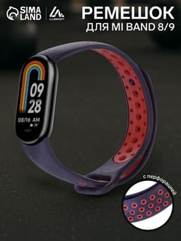 Ремешок для фитнес-браслета Mi Band 8/9 Luazon, с перфорацией, чёрный, красный