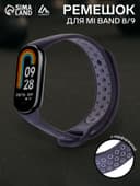 Ремешок для фитнес-браслета Mi Band 8/9 Luazon, с перфорацией, чёрный, серый