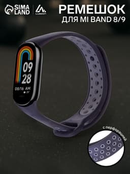 Ремешок для фитнес-браслета Mi Band 8/9 Luazon, с перфорацией, чёрный, серый