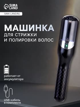 Машинка для стрижки и полировки волос LTRI-19, 3 Вт, от АКБ, чёрная