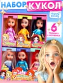 Куклы Happy Valley «Маленькие принцессы», набор 6 шт., 13 см