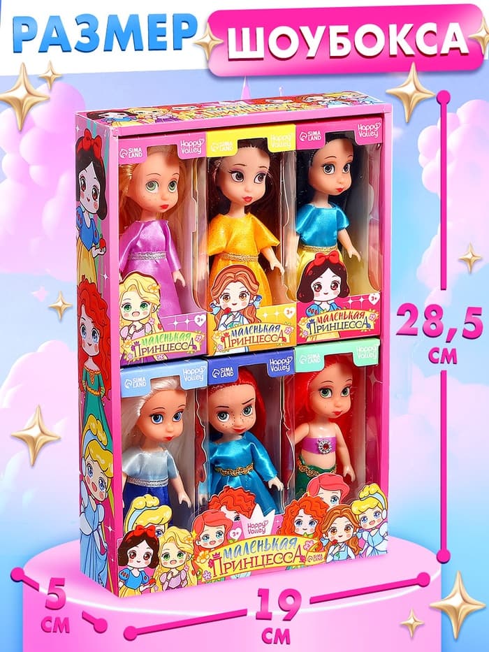 Куклы Happy Valley «Маленькие принцессы», набор 6 шт., 13 см