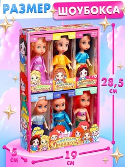 Куклы Happy Valley «Маленькие принцессы», набор 6 шт., 13 см