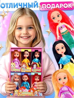 Куклы Happy Valley «Маленькие принцессы», набор 6 шт., 13 см