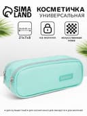 Косметичка - пенал на молнии с двумя отделами, зелёная