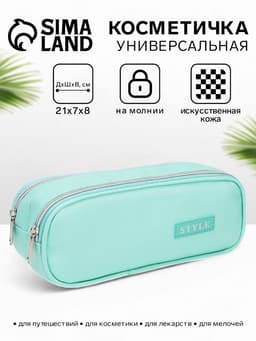 Косметичка - пенал на молнии с двумя отделами, зелёная