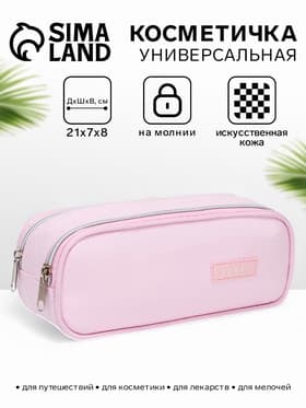 Косметичка - пенал на молнии с двумя отделами, розовая