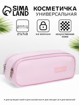 Косметичка - пенал на молнии с двумя отделами, розовая