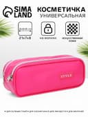 Косметичка - пенал на молнии с двумя отделами, малиновая