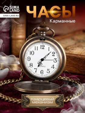 Часы карманные «Волки», кварцевые, цепочка l-40 см, d=4.5 см, золотистые