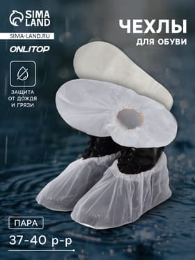 Чехлы для обуви, р-р M (37-40), 29 см, пара, серые