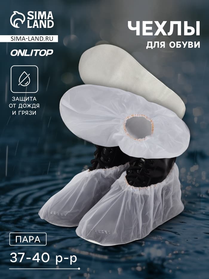 Чехлы для обуви, р-р M (37-40), 29 см, пара, серые