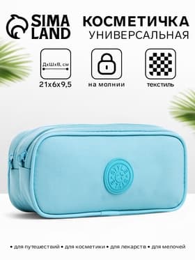 Косметичка - пенал на молнии с 2 отделами, голубая