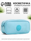 Косметичка - пенал на молнии с 2 отделами, голубая