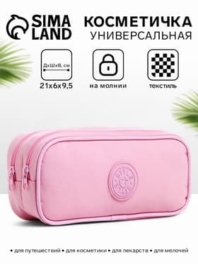 Косметичка - пенал на молнии с 2 отделами, розовая