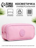 Косметичка - пенал на молнии с 2 отделами, розовая