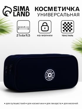 Косметичка - пенал на молнии с 2 отделами, синяя