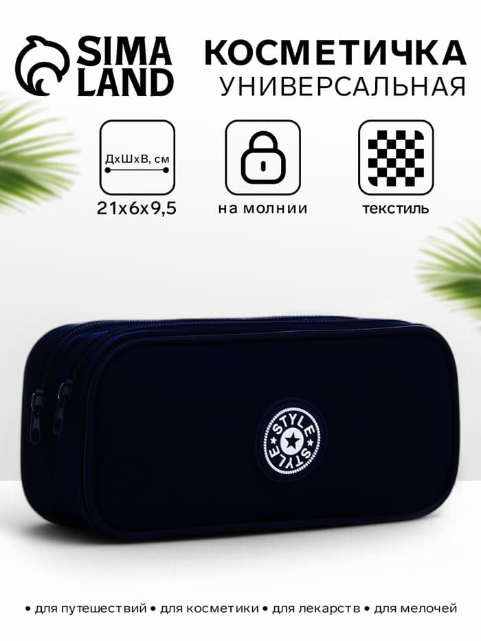 Косметичка - пенал на молнии с 2 отделами, синяя