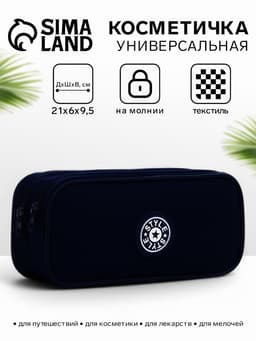 Косметичка - пенал на молнии с 2 отделами, синяя