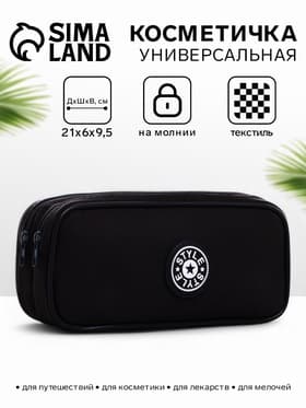 Косметичка - пенал на молнии с 2 отделами, тёмно-серая