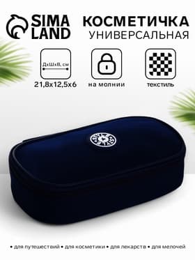 Косметичка-пенал на молнии, на подкладке, синяя