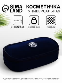 Косметичка-пенал на молнии, на подкладке, синяя