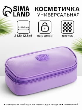 Косметичка-пенал на молнии, на подкладке, сиреневая
