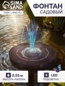 Фонтан садовый JT-180-6LED, 7 Вт, h=55 см, 180 л/ч, на солнечной батарее, LED - подсветка