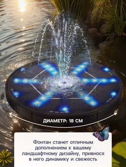 Фонтан садовый на солнечной батарее, h=0.55 метра, 180 л/ч, 7 Вт, LED-подсветка, JT-180-36LED