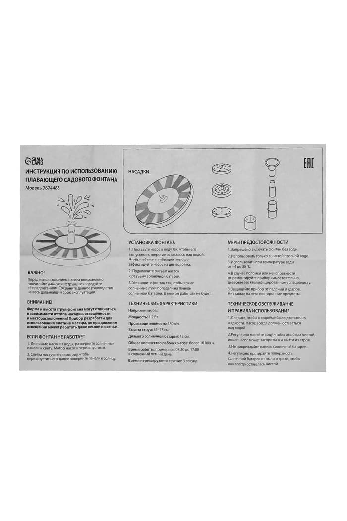 Фонтан садовый JT-130F1, 7 Вт, h=55 см, 150 л/ч, на солнечной батарее