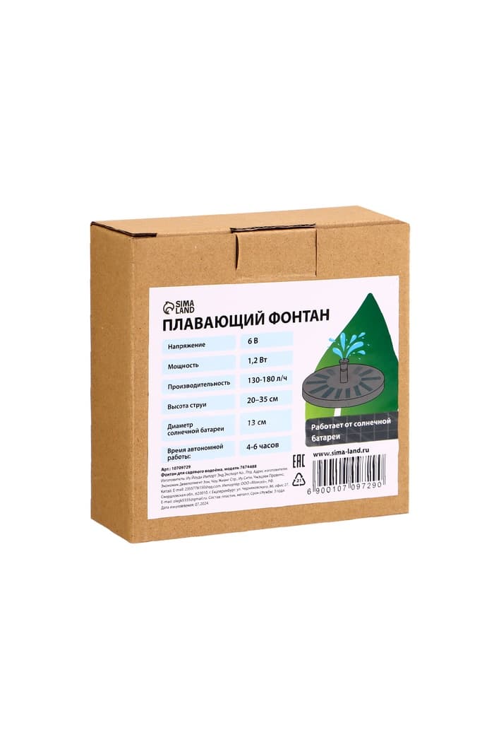 Фонтан садовый JT-130F1, 7 Вт, h=55 см, 150 л/ч, на солнечной батарее